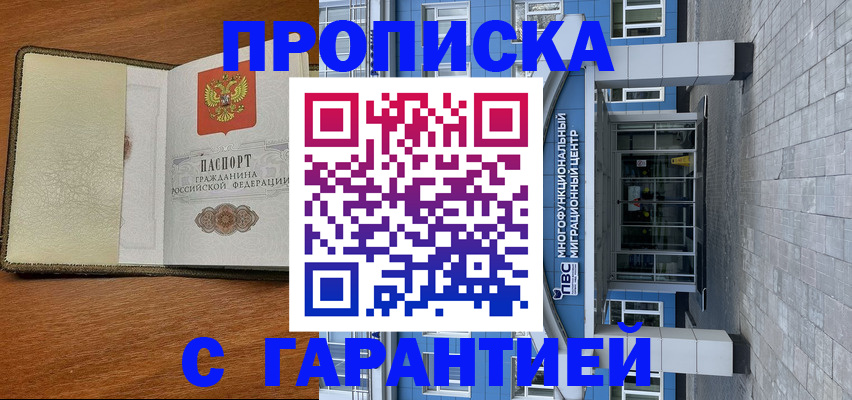 прописка гарантия в Ворсме