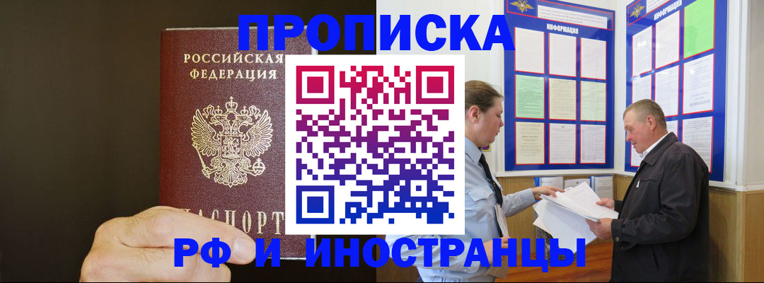 временная регистрация для всех в Ворсме